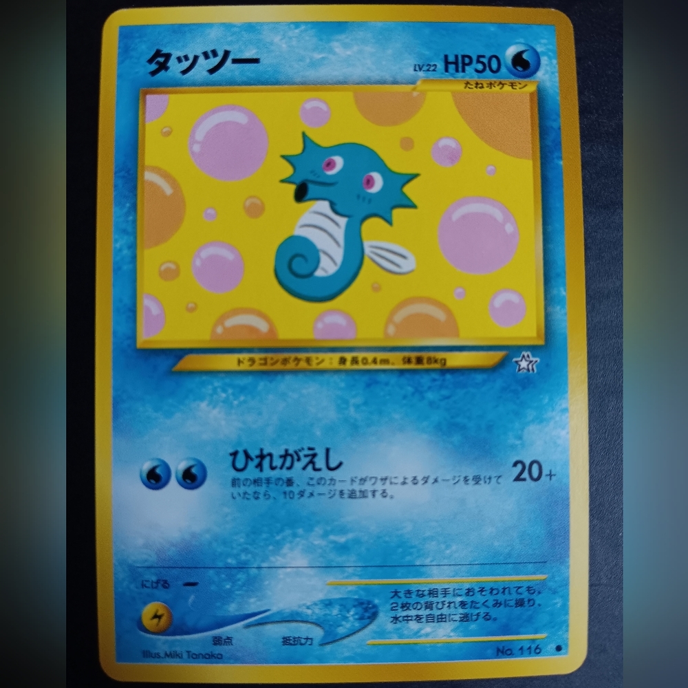 Horsea Japanese Pokemon Card - Neo Genesis - NO. 116 Common Non-Holo